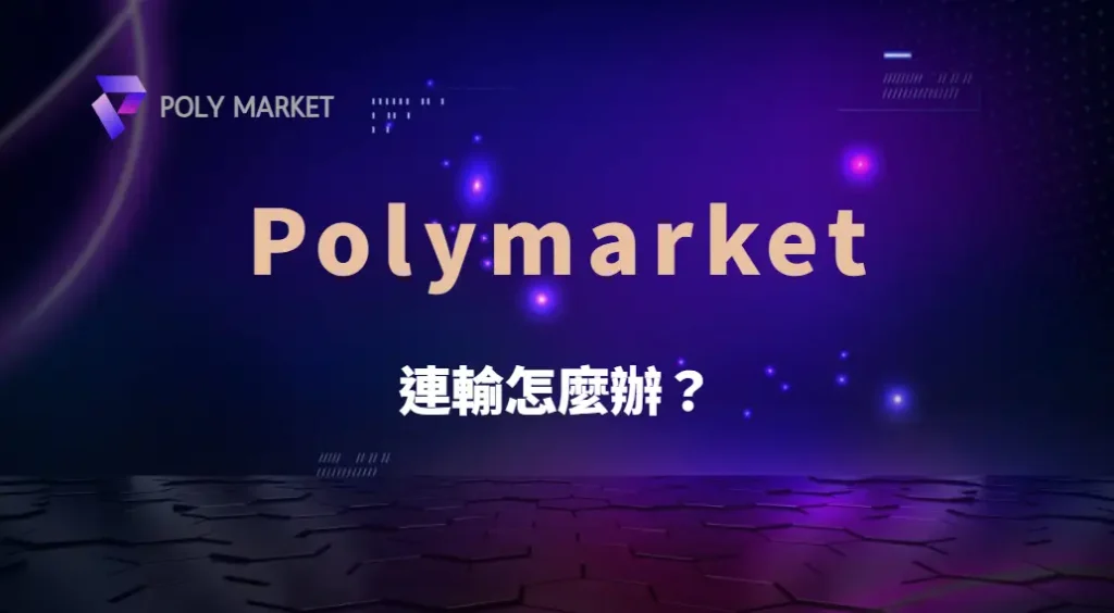 連輸怎麼辦？捕魚機玩家必學的 5 個冷靜應對方法，避免越玩越輸｜PM娛樂城玩家必看攻略｜去中心化預測市場