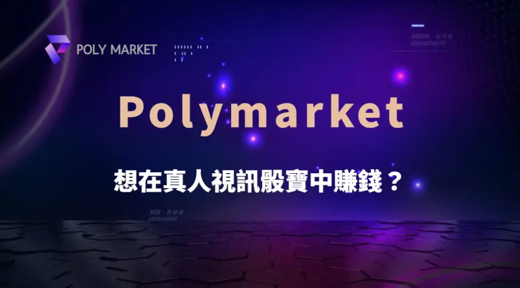 想在真人視訊骰寶中賺錢?這 7 種數據分析技巧助你精準下注!|PM娛樂城|去中心化預測市場