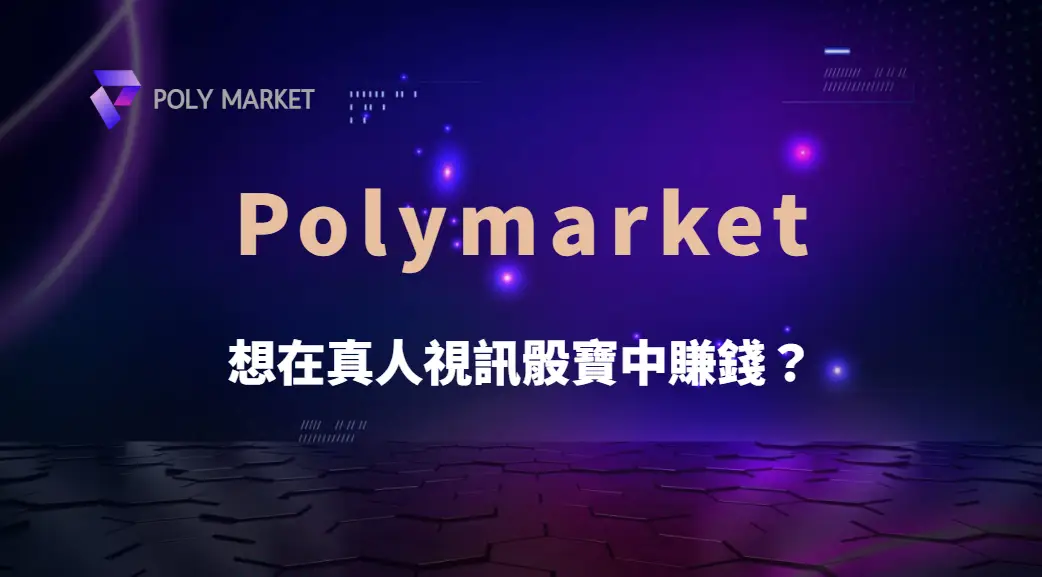 想在真人視訊骰寶中賺錢?這 7 種數據分析技巧助你精準下注!|PM娛樂城|去中心化預測市場