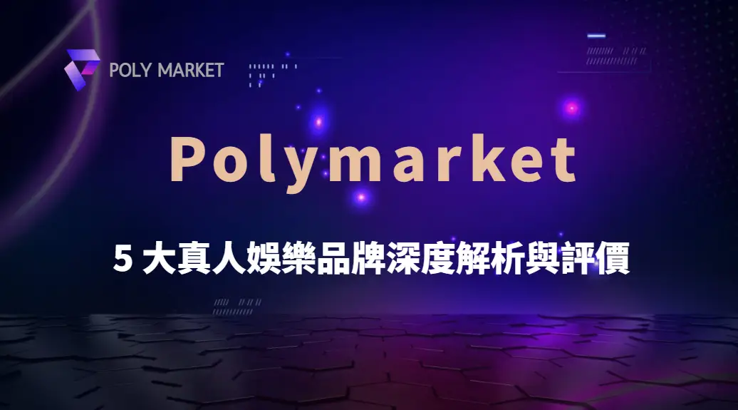 Evolution Gaming、WM、AG… 5 大真人娛樂品牌深度解析與評價｜PM娛樂城