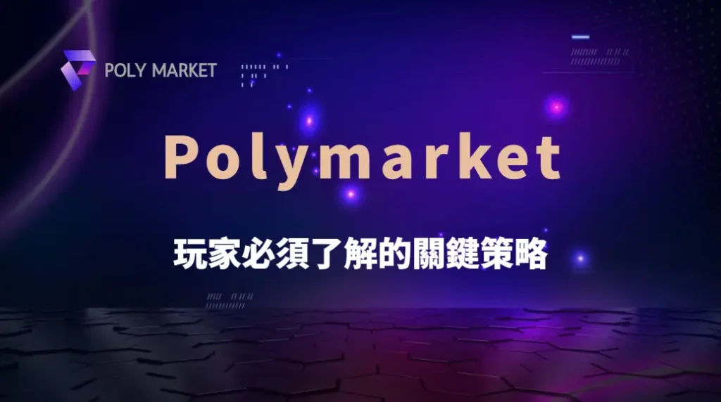 百家樂賠率差異對獲利的實際影響:玩家必須了解的關鍵策略|PM娛樂城|去中心化預測市場