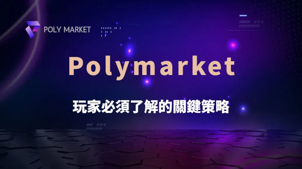 百家樂賠率差異對獲利的實際影響：玩家必須了解的關鍵策略｜PM娛樂城｜去中心化預測市場